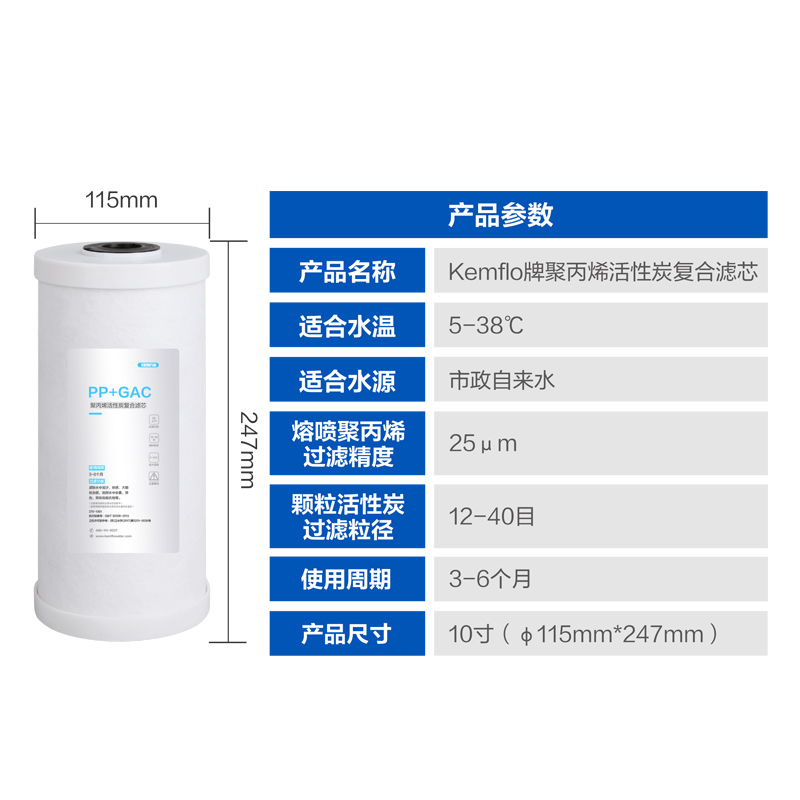 溢泰康富乐KEMFLO净水器 通用型大胖瓶前置过滤器10寸PP棉活性炭复合滤芯支高清大图