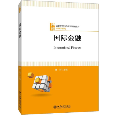 [M]国际金融-9787301274101