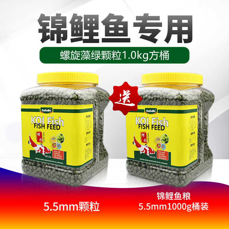 鱼食锦鲤饲料金鱼专用小颗粒小型鱼孔雀热带鱼螺旋藻不浑水通用型_1 默认尺寸 锦鲤螺旋藻5.5mm1kg桶装送锦鲤5.5mm1kg桶装