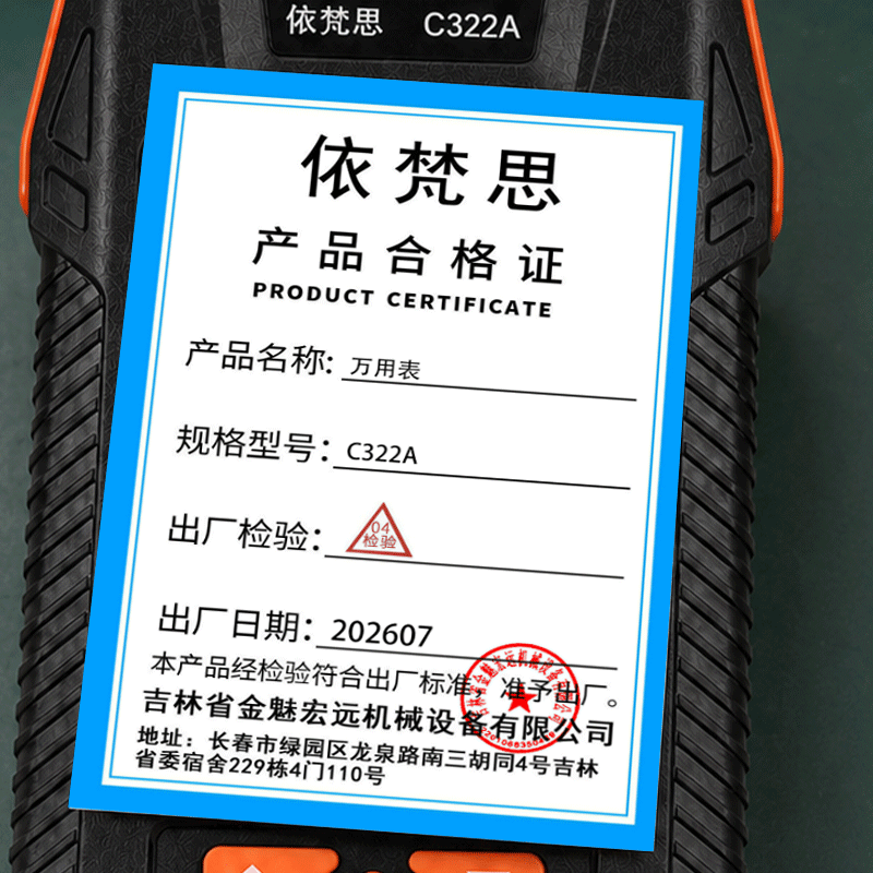 依梵思 万用表 C322A 个高清大图