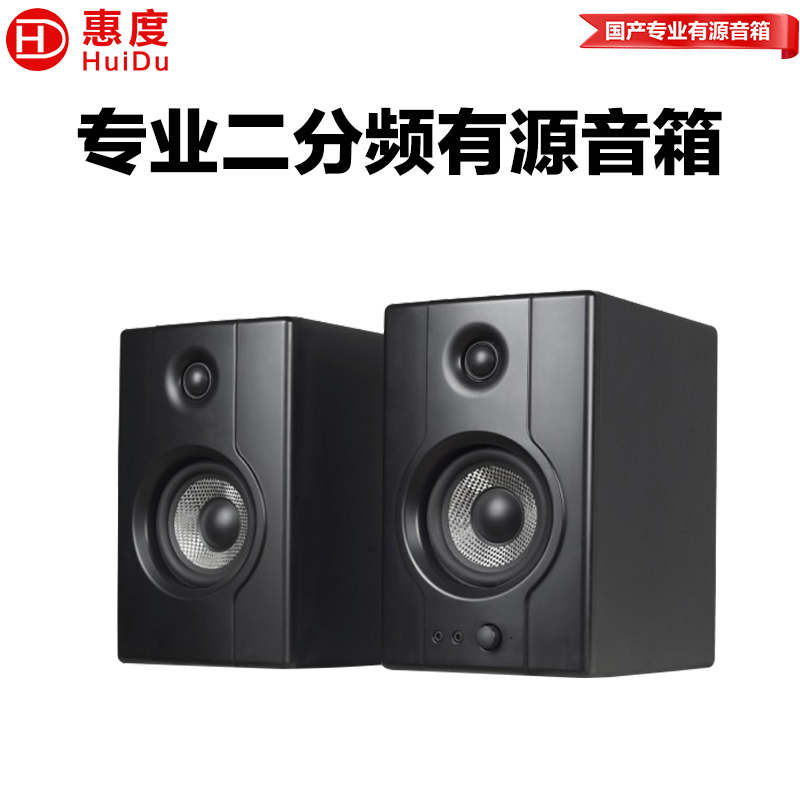 惠度(HuiDu)A200有源监听音箱高保真HIFI音质低音炮工作室录音棚音乐制作书架音响