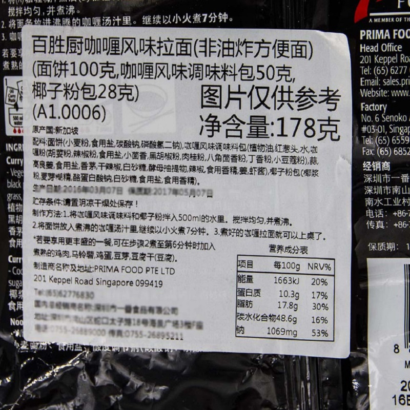 百胜厨(prima taste) 咖喱风味拉面 非油炸进口方便面 178g