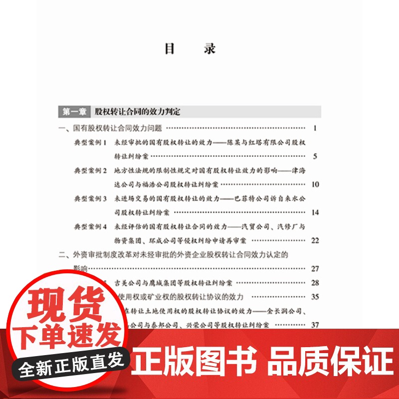 D 股权转让案件裁判精要 禹海波著 法律出版社 民商事裁判 股权转让纠纷 合同责任 股东优先购买权高清大图