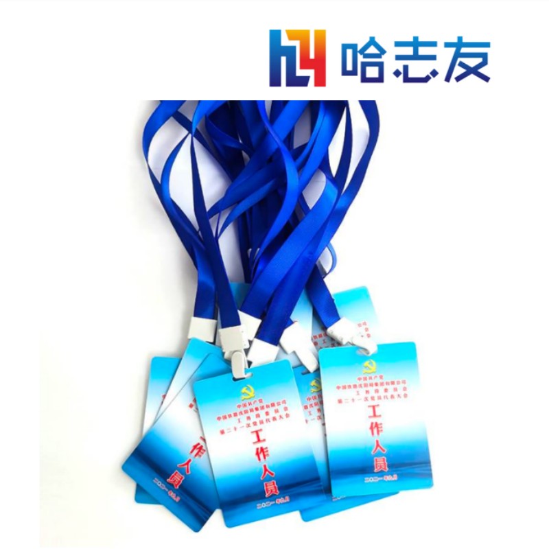 哈志友PVC卡代表证 设计制作PVC胸牌HZY-A134设计新颖,支持定制,高清印刷,优质材料高清大图