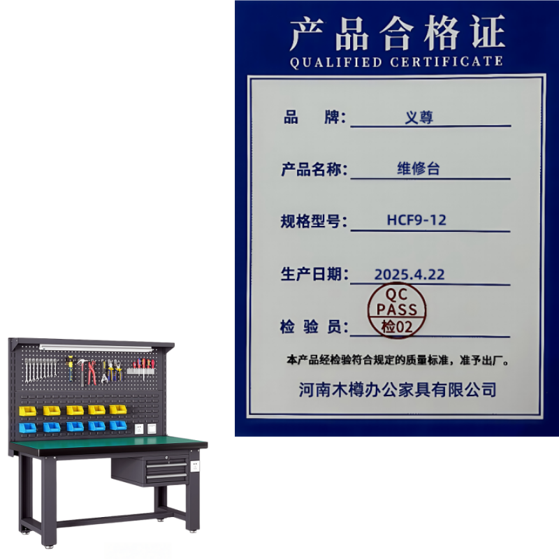 义尊 维修台 HCF9-12 张高清大图