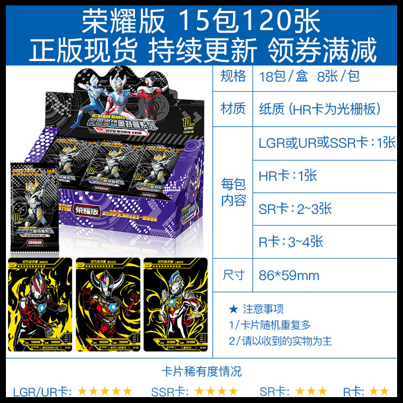 奥特曼卡片荣耀版收藏册玩具闪卡金卡怪兽游戏卡牌全套中文新版 荣耀版15包高清大图