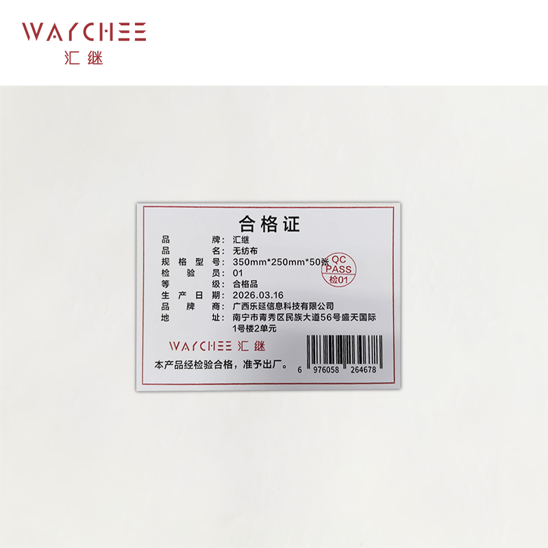 汇继 无纺布 350mm*250mm*50张 包高清大图