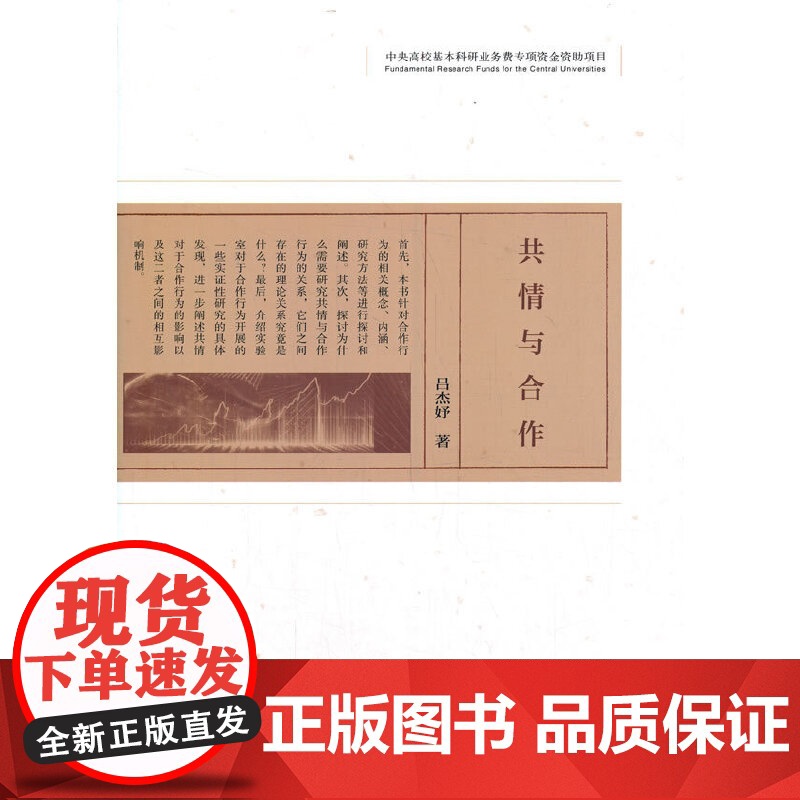 共情与合作高清大图