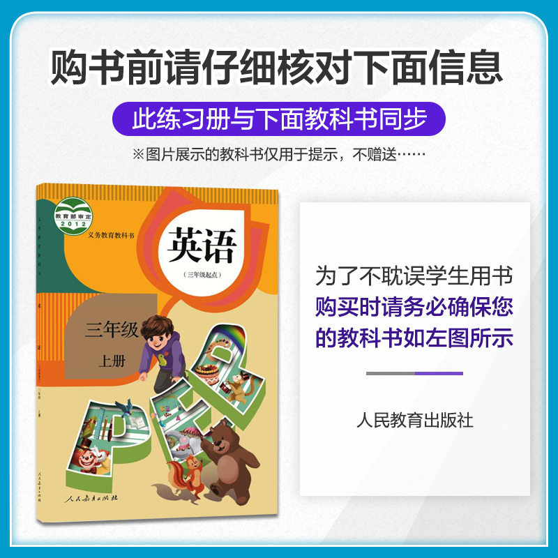 英语 三年级上 [正版]2023秋季53天天练三年级上册英语人教版PEP小学三年级上册英语书同步训练习册试卷 五三5.3