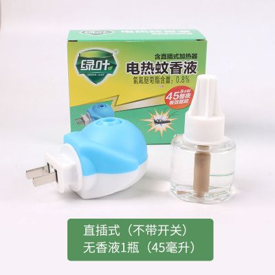 直插器(不带开关)+无香液1瓶 绿叶蚊香液插电式电蚊香驱蚊液灭蚊水无味婴儿孕妇家用加热器套装