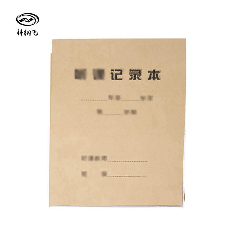 科纳飞 记录薄册(印刷资料定制) 定制款高清大图
