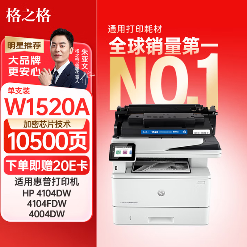 硒鼓 “惠普4104dw 152X-10500页带芯片”高清大图