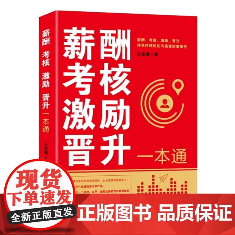 认准正版]股权财税法顶层设计商业模式设计与企业合规薪酬考核激励晋升一本通企业管理书籍商业模式决定了企业的盈利模式竞争策略高清大图