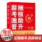 认准正版]股权财税法顶层设计商业模式设计与企业合规薪酬考核激励晋升一本通企业管理书籍商业模式决定了企业的盈利模式竞争策略