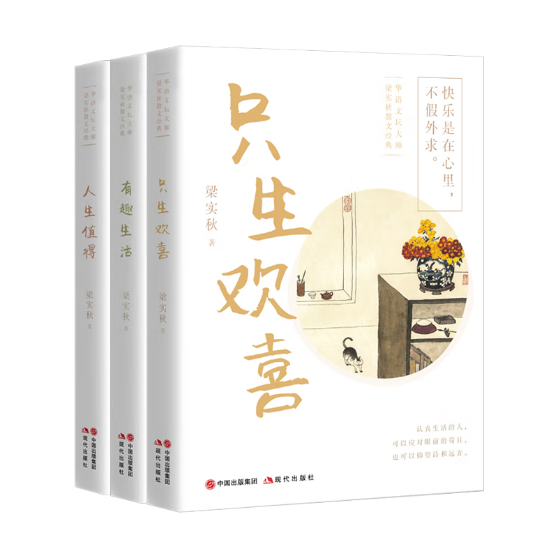 [正版]华语文坛大师梁实秋散文经典系列(共三卷) 人生贵在适意 不如笑看人生文学散文随笔集 中国当代小说文学书籍 现高清大图