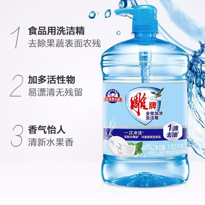 雕牌 全效加浓洗洁精 6910019009373 1.02kg 1瓶高清大图
