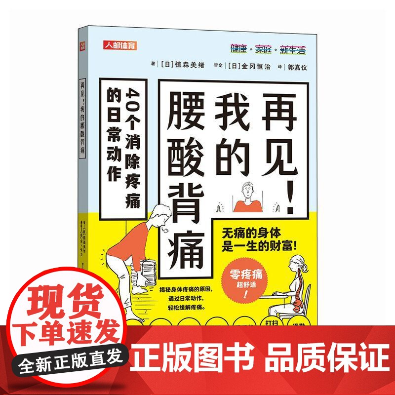 再见 我的腰酸背痛 腰背维修师健康生活高清大图