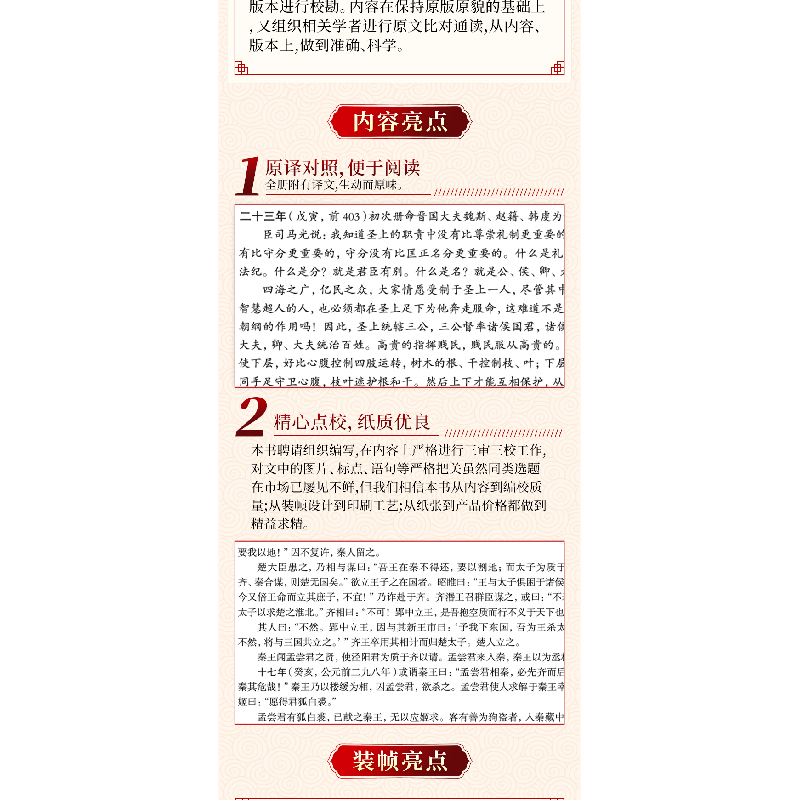 醉染图书资治通鉴(全6册)9787511225696高清大图