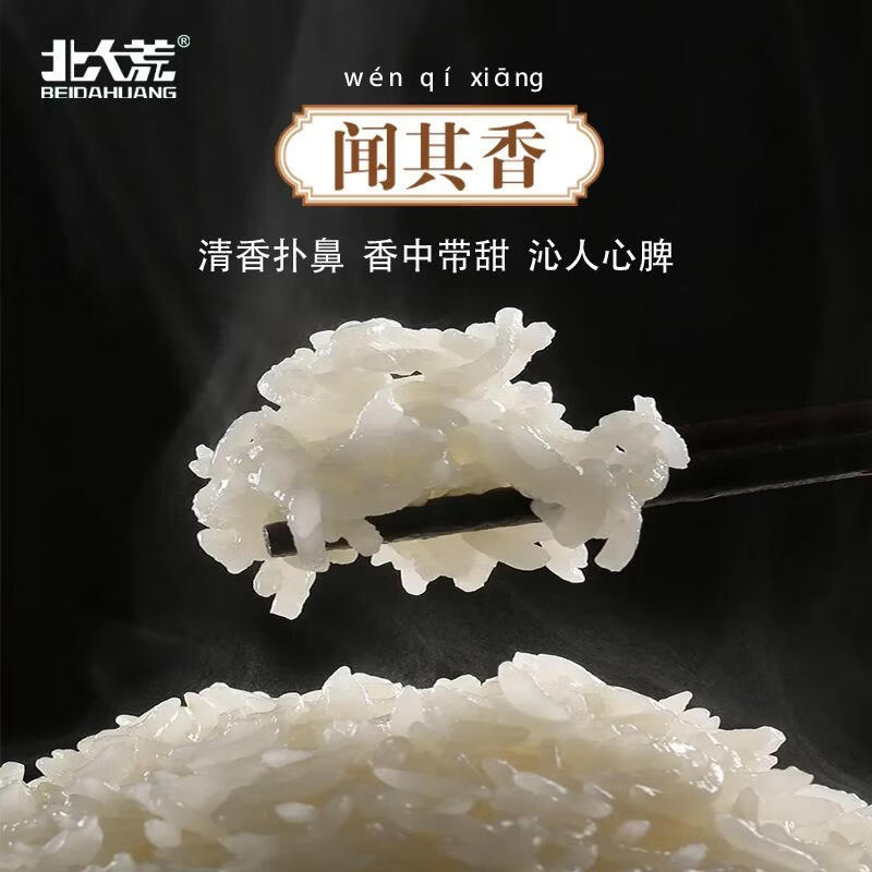 北大荒大米2.5kg修长玉立韧劲十足饭香悠长清香丝苗高清大图