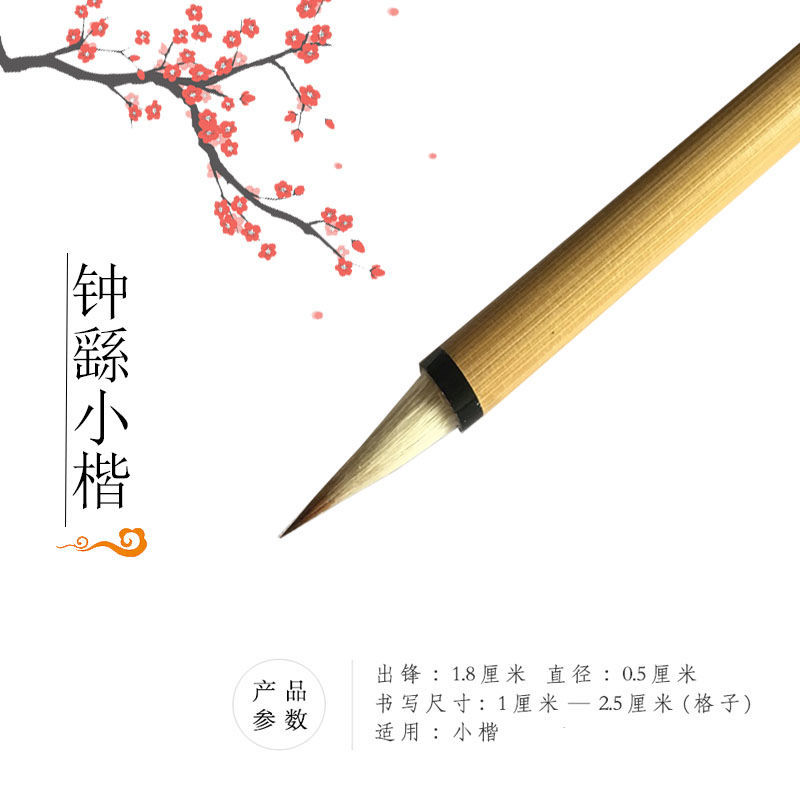 钟繇小楷毛笔 艺云笔庄狼羊兼毫毛笔 心经佛经抄经笔成人初学者用 钟繇小楷(0.5*1.9) 适合1-2.5厘米字