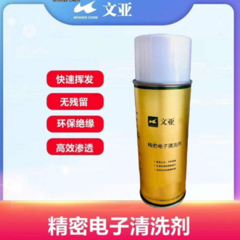 文亚 精密电子清洗剂 450ml*12瓶/箱 箱高清大图