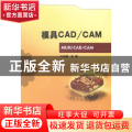 模具CAD/CAM