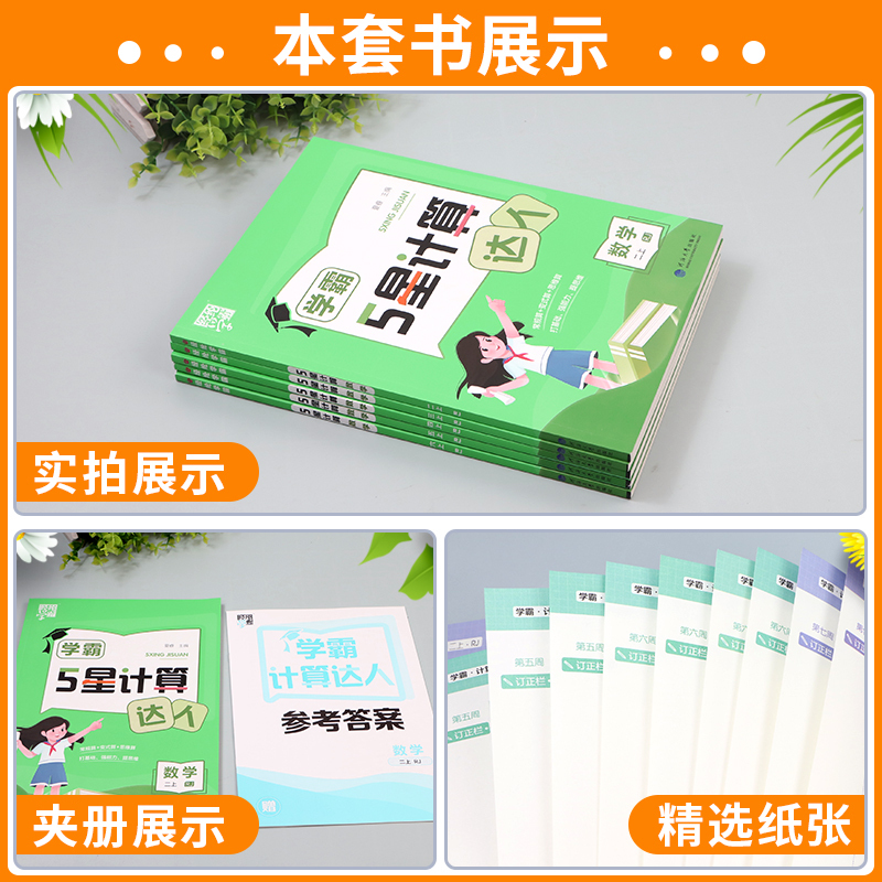 语文+数学[人教版]+英语[人教版] 四年级下 [正版]学霸5星默写达人一二三四五六年级上下册计算口算达人语文数学英语人