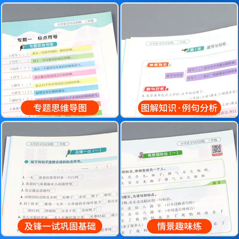 小学语文句式训练 小学一年级 [正版]2024新版 小学语文句式训练 一二三四五六年级全一册 语文专项练习 积累与默写组
