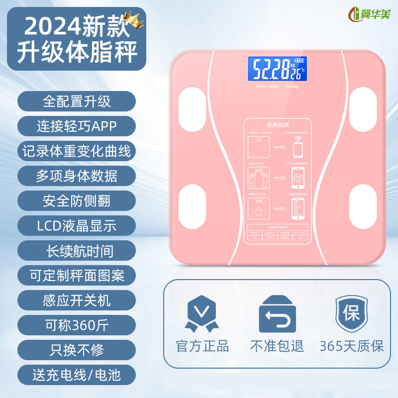 冀华美智能称重电子秤体重秤人体充电款家用高精准体脂秤体重计 光能款 体脂秤腰线粉色