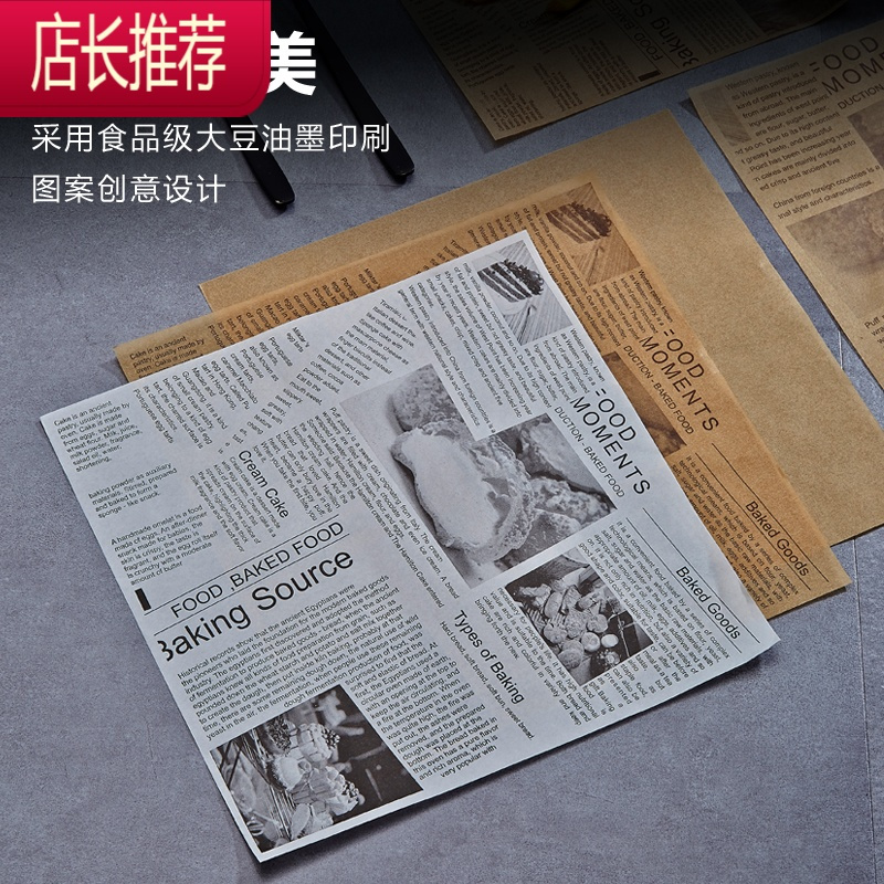 防油纸垫汉堡炸鸡吸油纸薯条面包餐厅托盘纸垫一次性烧烤隔油纸垫 敬平 吸油纸 22*22 白色报纸 100张烘焙纸