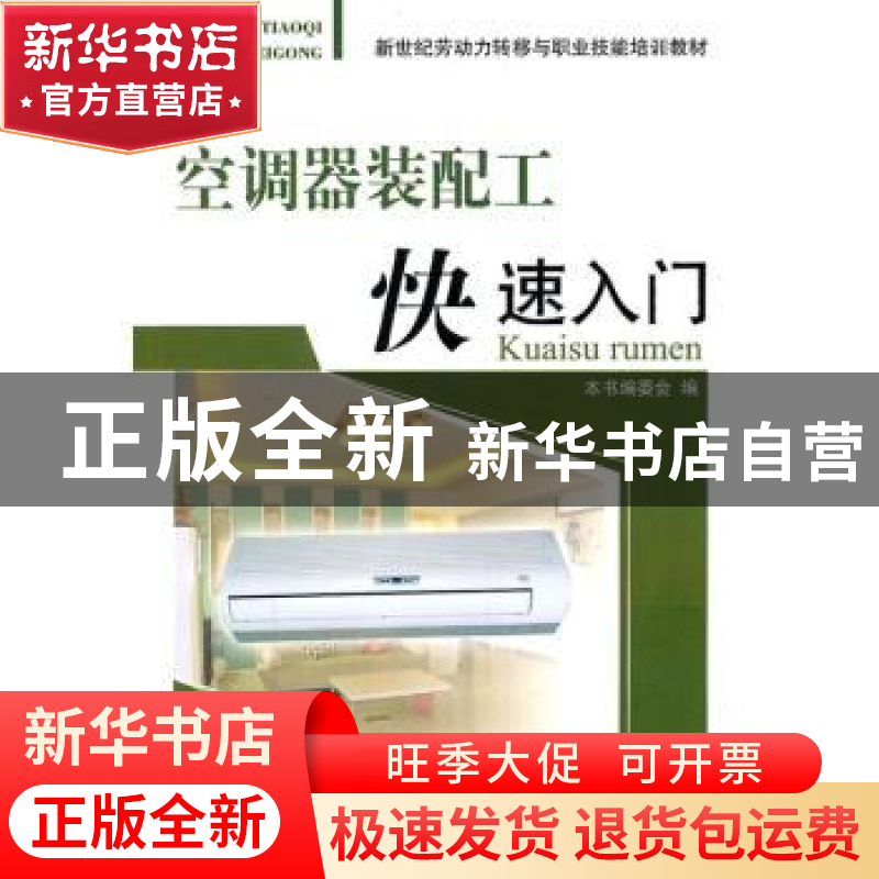 正版 空调器装配工快速入门 畅艳慧主编 北京理工大学出版社 97高清大图