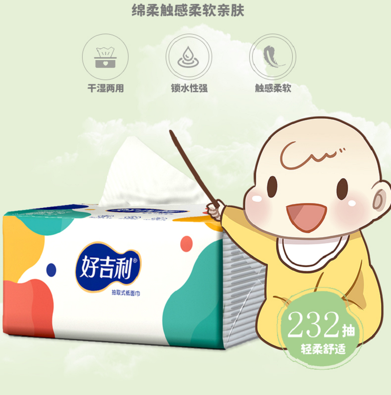 好吉利精美压花4层柔韧软抽HLX005一R(6)高清大图