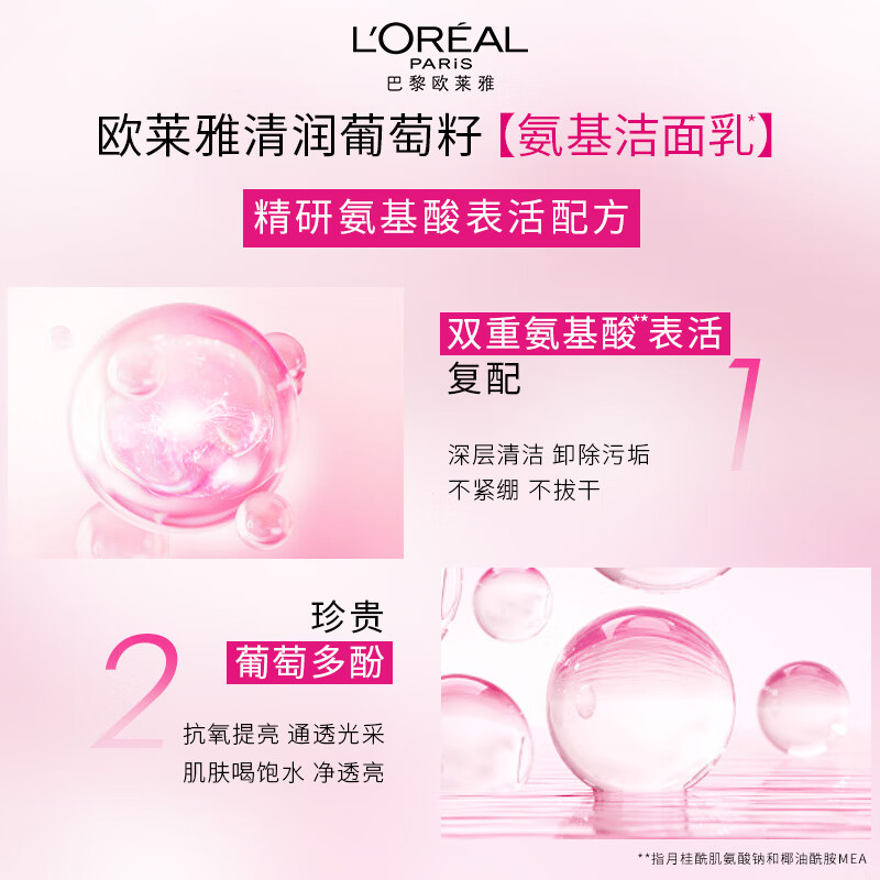 欧莱雅葡萄籽洁面乳125ml 深层洁净温和不伤肤 敏感肌适用持久留香 专研配方呵护肌肤屏障高清大图