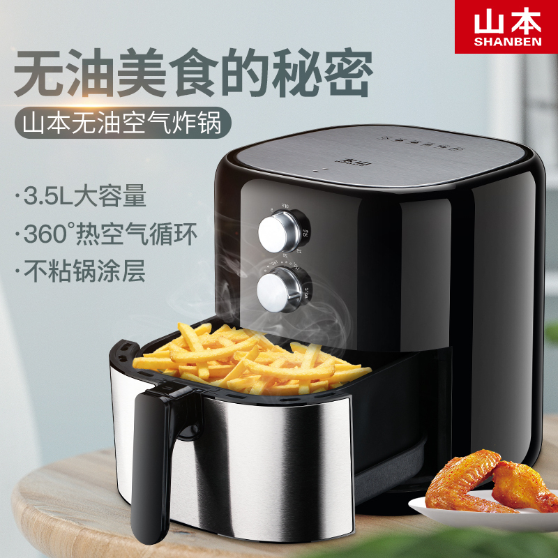 山本(SHANBEN)空气炸锅8201-X 家用多功能无油煎炸3.8L大容量分离式炸篮 粘烤架易清洗 低脂烘焙薯条电炸锅