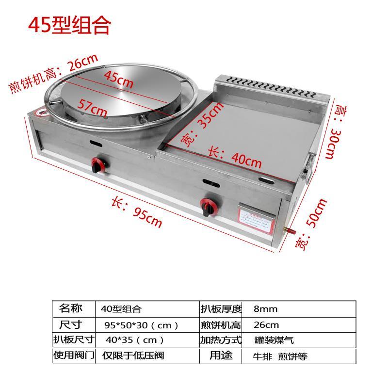 古达商用烤饼机45煎饼机55扒炉组合报价_参数_图片_视频_怎么样_问答