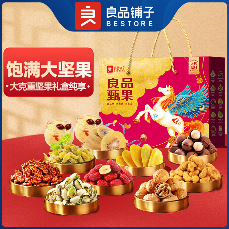 良品铺子良品甄选礼1057g每日坚果年货大礼包休闲零食 春节送礼团购