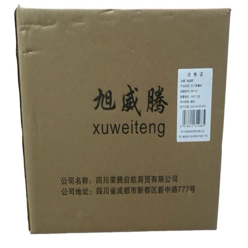 旭威腾外六角螺栓M6*20(100个/包)图片