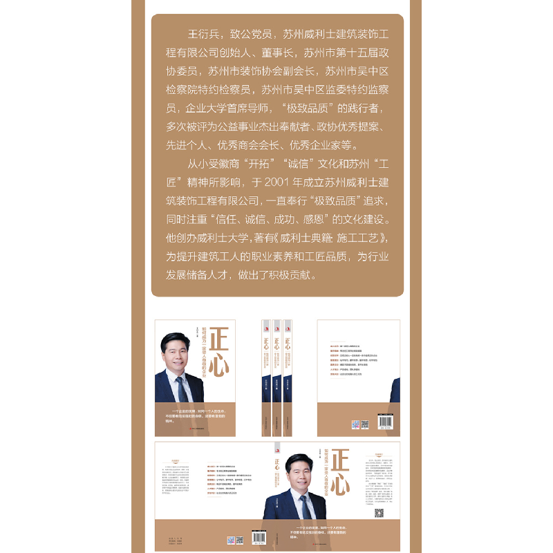 正版新书]正心:如何成为一家受人尊敬的企业王衍兵978751583620高清大图
