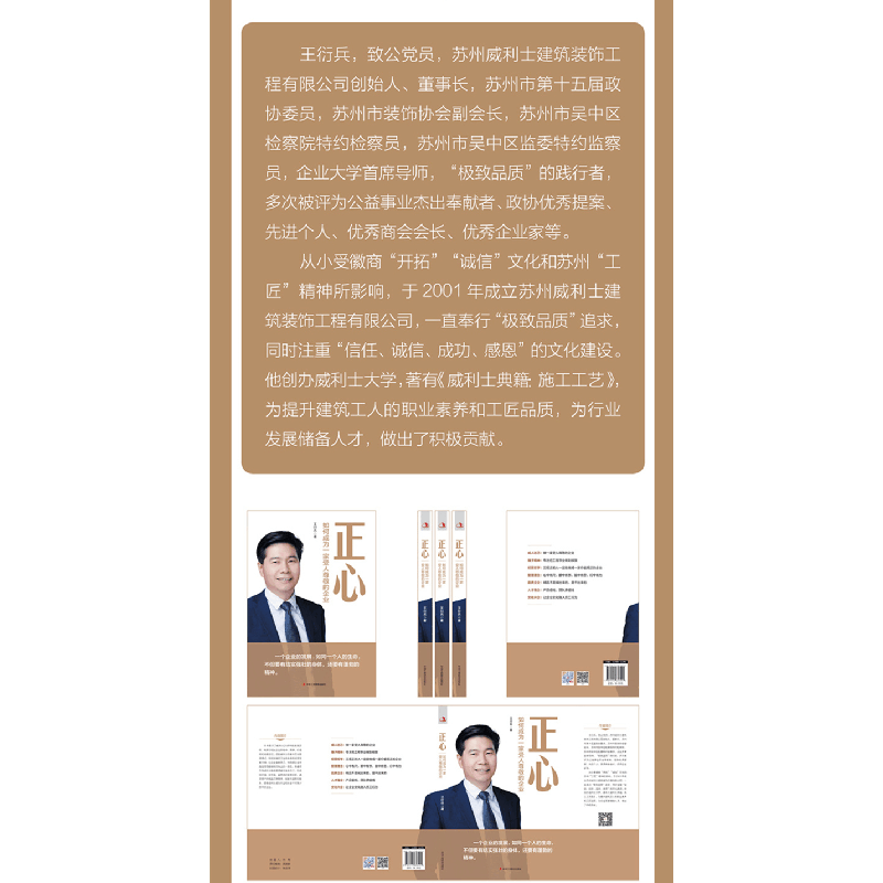 正版新书]正心:如何成为一家受人尊敬的企业王衍兵978751583620图片