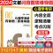 [醉染正版]文都比邻2024考研心理学312背多分背诵手册 312心理学背诵手册适用闪背图思维导图 赵云龙迷死他赵全面系