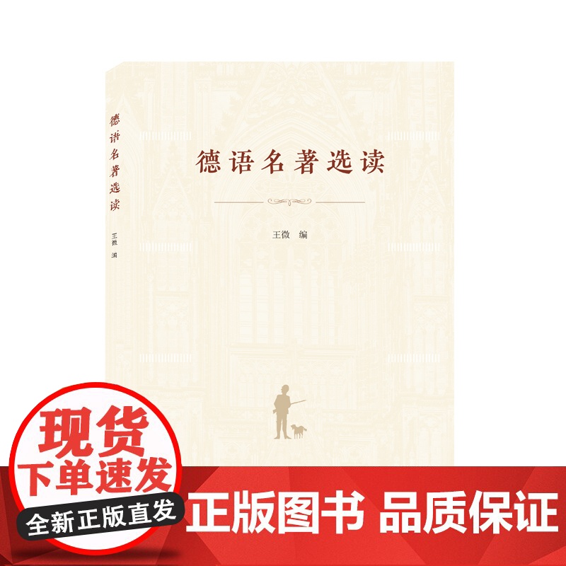 德语名著选读高清大图