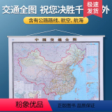 【正版】2024全新版 中国交通地图挂图1.5米X1.1米 带挂杆挂绳 防水覆膜 高清彩印 全国 中国交通全图 铁通.
