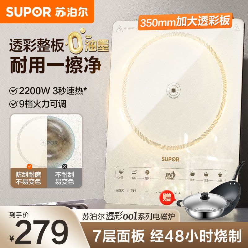 苏泊尔(SUPOR)电磁炉2200W大功率火锅炉炒菜家用智能多功能大线圈配炒锅汤锅C22-IA818B图片