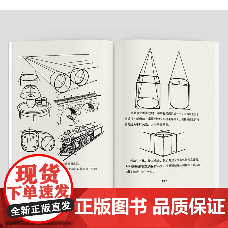透视如此简单 透视画法入门 20步掌握透视基本原理 透视学习教程 美术学素描透视书 自学绘画建筑速写人物素描透视设计学教高清大图
