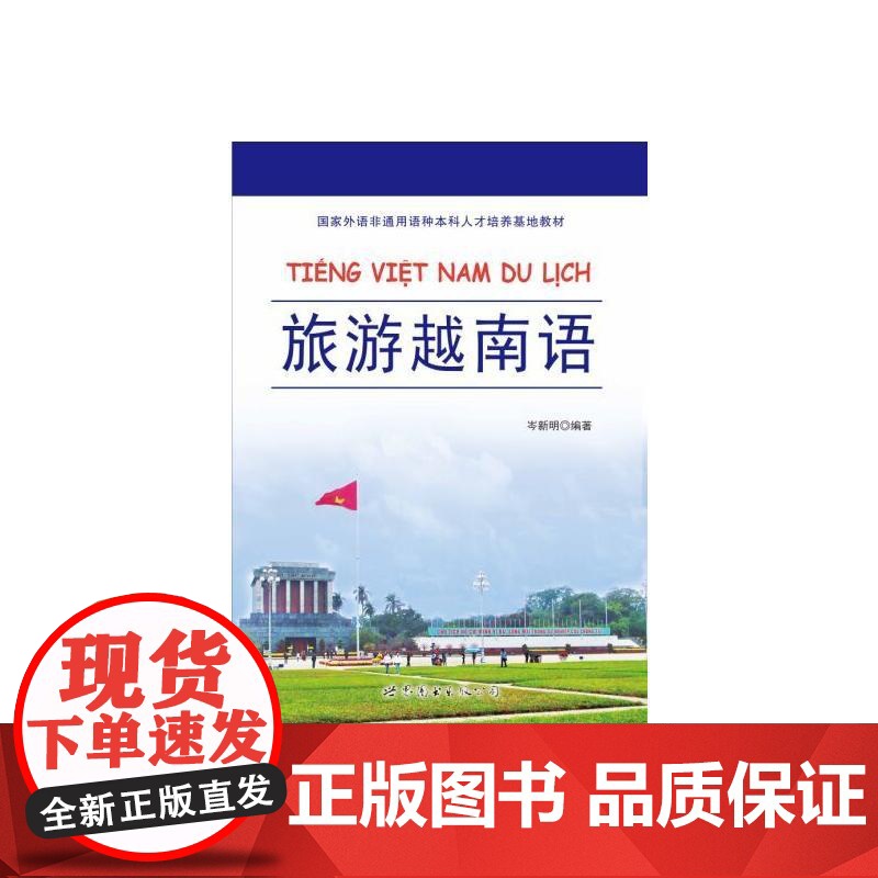 旅游越南语高清大图