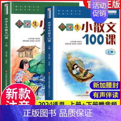 [全2本]小散文100课 小学通用 [正版]新版修订小学生小古文100课 朱文君版上下册共2册 小古文100篇 文言文阅
