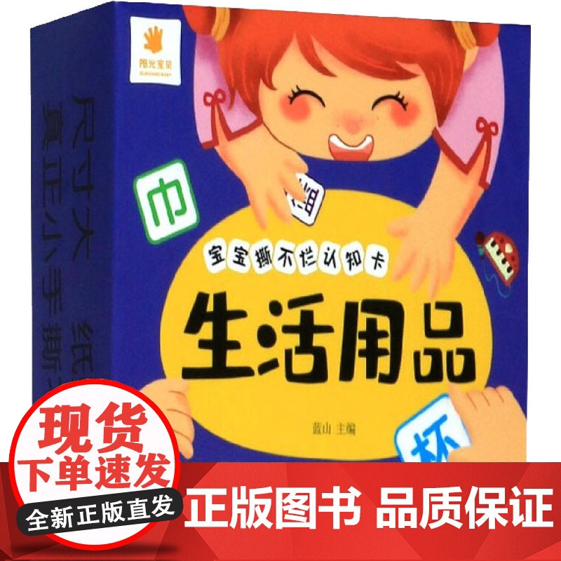 宝宝撕不烂认知卡 生活用品 四川美术出版社 蓝山 编高清大图