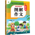 思维导图系列·四年级图解作文