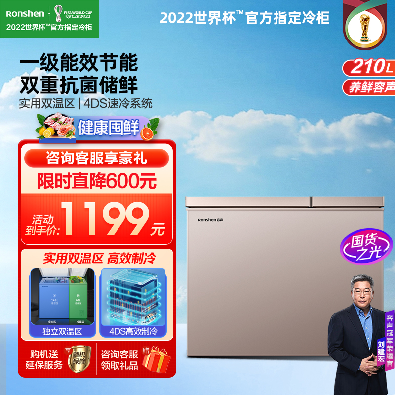 容声(ronshen)210升大容量冰柜家用商用冷藏冷冻双温冷柜 一级能效