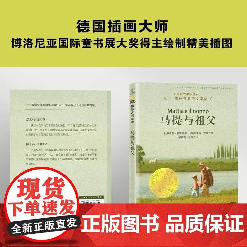 马提与祖父 国际大奖小说老师三四五六年级课外书阅读 小学生课外绘本书籍阅读 父母与孩子的睡前亲子阅读儿童成长励志故事书高清大图